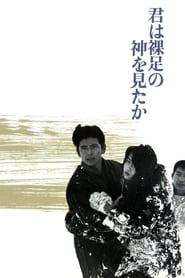 Did You See the Barefoot God? 1986 映画 吹き替え