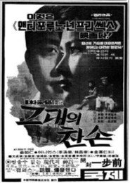그대의 찬손