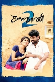 Poster களவாணி 2