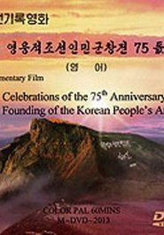 Poster Celebration of the 75th Anniversary of the Founding of the Korean People's Army 2005
