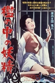 Fairy in a Cage (1977)