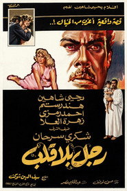 رجل بلا قلب