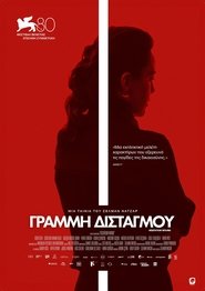 Γραμμή Δισταγμού 2024 Δωρεάν απεριόριστη πρόσβαση