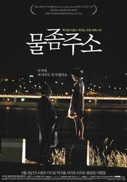 Poster Thirsty, Thirsty 2009