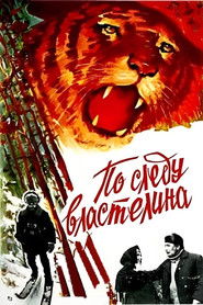 По следу властелина