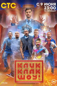 KlikKlak show постер