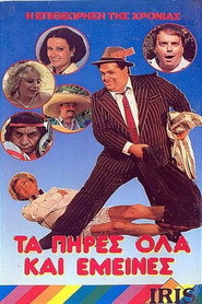 Τα πήρες όλα... κι'...έμεινες poster