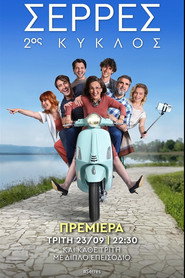 Serres постер