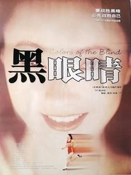 Poster 黑眼睛