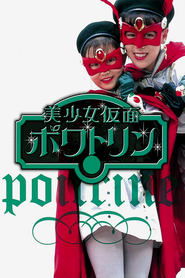 Bishojo Kamen Poitrine poster