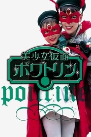 Poster La Belle Fille Masquée Poitrine - Season 1 1990