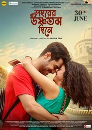 Poster শহরের উষ্ণতম দিনে