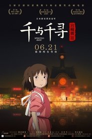 千与千寻 完整版電影 01 1080p 線上看完整版 線上看