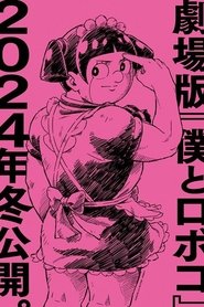 Me & Roboco Movie movie poster