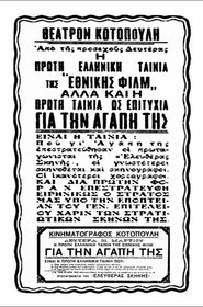 Για την αγάπη της) Για την αγάπη της ()