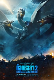 Godzilla King of the Monsters (2019) ก็อดซิลล่า 2 ราชันแห่งมอนสเตอร์