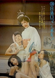 (Maruhi) Sh&ocirc;sha J&ocirc;h&ocirc;: Onna Kaishime Urioshimi (1973)