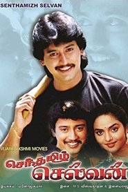 Poster Senthamizh Selvan 1994