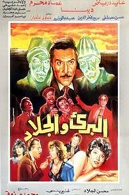 Poster Albari waljalad