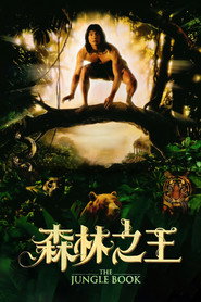 森林王子 (1994)