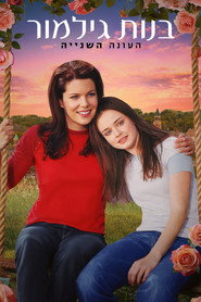 Gilmore Girls Season 2 13