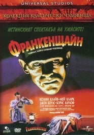 Франкенщайн [Frankenstein]