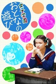 Girls' Junior High School 3: Too Young to Play Like This streaming