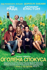 Оголена спокуса / Wanderlust (2012) TMDB poster