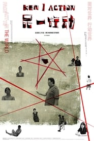 kun 1: Action Poster