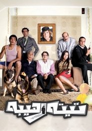 Poster My Horrible Grandma 2012
