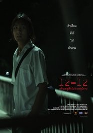 ห้ามอยู่ดึกไม่ว่าเหตุใดๆ