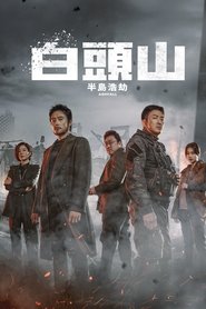 白头山 (2019)