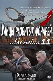Season 11