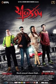 Cheelzadap (2019) Gujarati Movie Download & Watch Online WEB-Rip 480p, 720p & 1080p