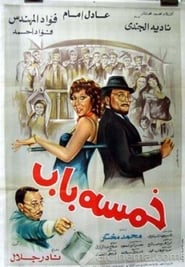 Khamsa Bab постер