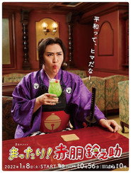 Poster Mattari! Akado Suzunosuke 2022
