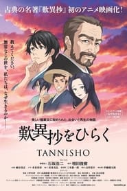 TANNISHO (2019)