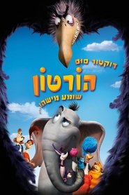 הורטון שומע מישהו 2008 גישה חופשית ללא הגבלה