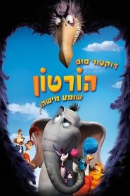 הורטון שומע מישהו 2008