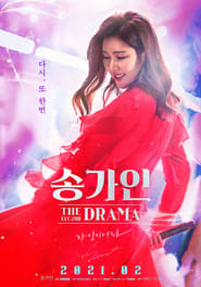 송가인 더 드라마 poster