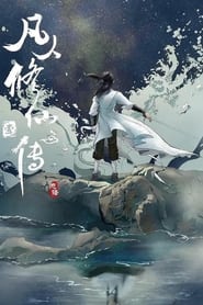 مشاهدة مسلسل 凡人修仙传 مترجم أون لاين بجودة عالية
