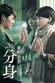 分身