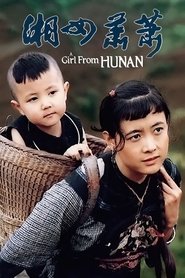 湘女萧萧) 湘女萧萧 (1986)