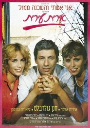 Poster אירית עירית 1985