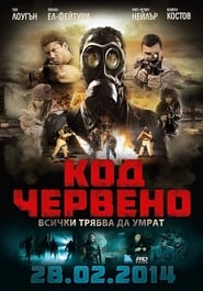 Code Red / Код червено (2013)