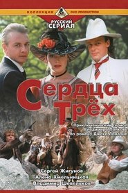 Poster Serdtsa Tryokh 1992