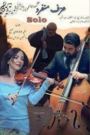 عزف منفرد) عزف منفرد (2018)