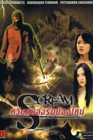 فيلم หวีดสยองรับน้องใหม่ 2007 مترجم