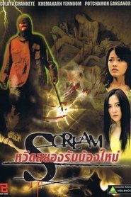 Poster Scream 2007