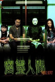 幽靈人間) 幽靈人間 (2001)